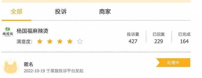 杨国福麻辣烫上市申请获批，“张亮”还远吗？