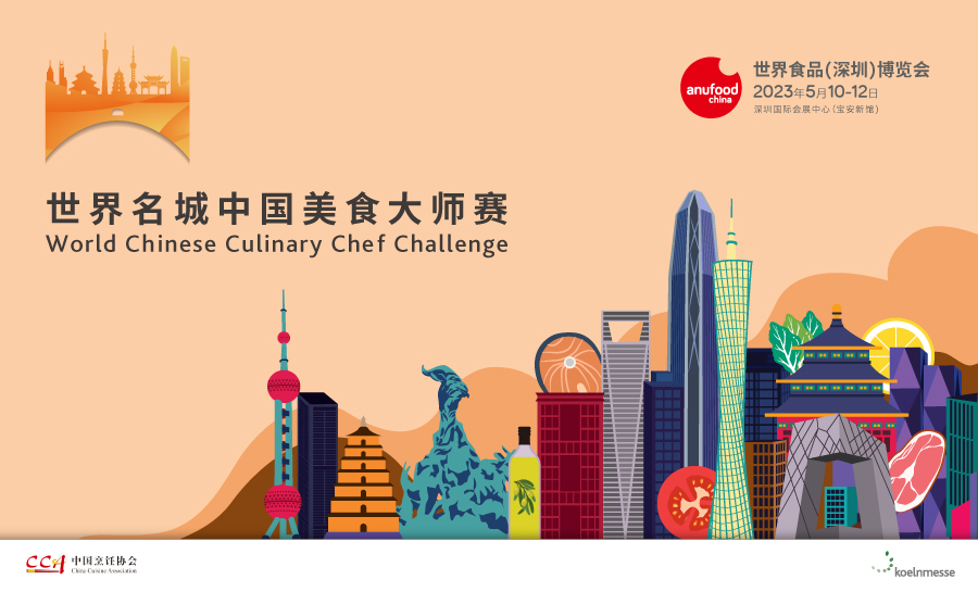 世界名城中国美食大师赛